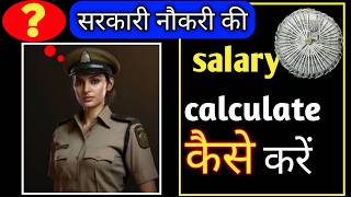 इतनी ज्यादा salary  whats is Basic Pay  DA HRA TA  by Ram [upl. by Hairaza]