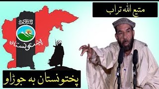 Kabul Taza Eman RawriMatiullah Turab Pashto Poetry Matiullah Turab new poetry 💕foryou youtube [upl. by Aray]