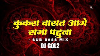 Sub Bass Mix  Kukra Basat Aage  DJ GOL2 [upl. by Annemarie]