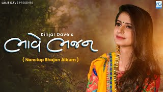 Kinjal Dave  Bhave Bhajan  Nonstop Bhajan Album  KD Digital [upl. by Htiderem]