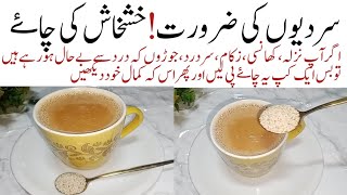 Poppy Seeds Tea Recipe For Cold amp Cough Relief ایک کپ پی لیں اوردو منٹ میں اثردیکھیں خود [upl. by Derry]