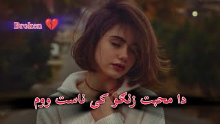 pashto ghazal✔️ da muhhabat zango ke nast oma  pashto song 🎵🔥 [upl. by Latsyek]