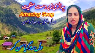 Pahari Song Seharfipahari ajazbhat pahariseharfi Sain Faqar Dun [upl. by Keemahs]