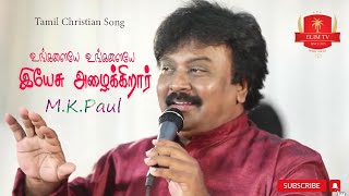 Ungalaye Ungalaye Yesu Alaikirar  Tamil Christian Song  DrIsaac Suder Sen  MKPaul [upl. by Jessika466]