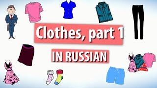 Clothes in Russian Part 1 [upl. by Ruskin]