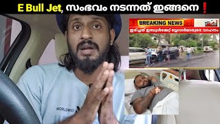 E Bull Jet കുടുംബത്തിന്റെ ഇപ്പോഴത്തെ അവസ്ഥ ഇതാണ്❗ആർക്കും ഇങ്ങനെ വരാതിരിക്കട്ടെ 😔 [upl. by Eisus]