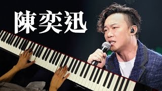 琴譜♫ 傷信  陳奕迅  手紙  西村由紀江 piano 香港流行鋼琴協會 pianohkcom [upl. by Cozmo]