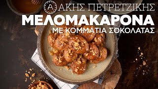 Μελομακάρονα με Σοκολάτα  Άκης Πετρετζίκης [upl. by Mikahs]