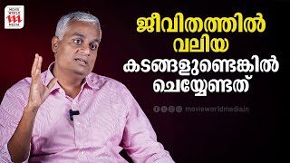 ജീവിതത്തിൽ വലിയ കടങ്ങളുണ്ടെങ്കിൽ ചെയ്യേണ്ടത്  Nikhil  Business Interview [upl. by Emixam]