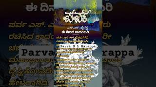 ಪರ್ವParvaS L Byrappa❤️🤗✨ parva novel summary mahabharata [upl. by Lytle]