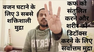 वजन घटाने के लिए 3 मुद्रा Surya agni mudra benefits [upl. by Calie]