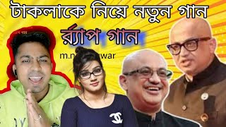 Takla Murad hasan song । takla Murad ke niye song । টাকলাকে নিয়ে গান । m n sanuwar । d Murad [upl. by Mw]