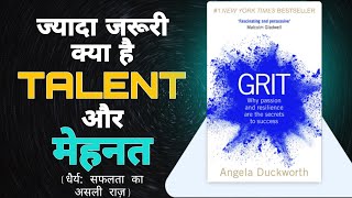 Grit धैर्य क्या है और क्यों ज़रूरी हैquotGrit का महत्वquot books bookreview motivation [upl. by Aihseyt]