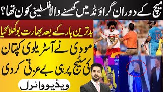 What Happened During Aus vs Ind World Cup Final Details by Syed Ali Haider [upl. by Alekehs394]