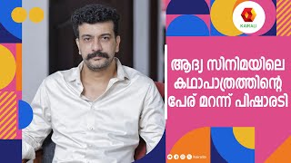 ഏറ്റവും വെറുക്കപ്പെട്ട വ്യക്തി ആരാണെന്ന ചോദ്യത്തോട് പിഷാരടി  Pisharaody Interview [upl. by Ocnarfnaig]