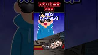 車を盗んで売って金儲けしている友達→ヤ◯ザの車を盗んでしまいトランクの女性を逃がされた結果ww【スカッと】 [upl. by Maclean41]