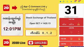 13092024 နေ့လယ် 1201AM 2D တိုက်ရိုက် Live Stream [upl. by Ydassac]