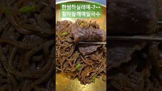 부산맛집부산손자한우로스구이손자한판소고기메밀국수쌈소고기맛있게먹는방법 [upl. by Asyal]