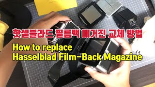 ENG SUB 핫셀블라드 필름백 매거진 교체하는 방법  How to replace and change Hasselblad A12 A16 Film Back Magazine [upl. by Atikehs]