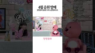 나 음원 낸다 뤂덕이들아스포有 잔망루피 Shorts [upl. by Glover]