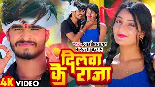 Dilwa Ke Raja Ashish yadav  Ashish Yadav New Song  Dibba Me Dibba Me Baja  Magahi Song 2024 [upl. by Ynattir]