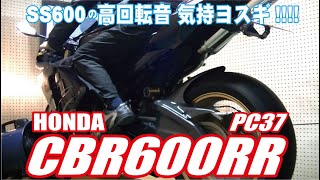 CBR600RR PC37 KFACTORYスリップオンマフラー シャーシダイナモパワーチェック [upl. by Nnire972]