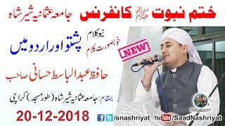 Hafiz Abdul Basit Hassani Pashto and Urdu Kalam in Jamia Usmania Sher Shah  20 December 2018 [upl. by Kehsihba]