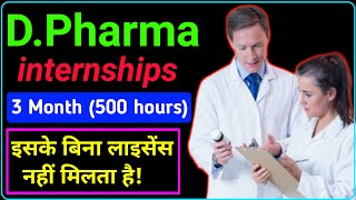 DPharma internship  DPharma Hospital training  d pharma training  pharmacy internship [upl. by Sumner]