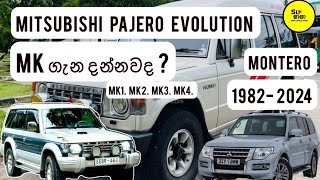 Evolutions of Mitsubishi Pajero  හරියටම mk 1234 ගැන දැන ගමු  history pajero mitsubishi 2024 [upl. by Fullerton]