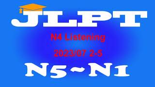 N4Listening 202307 25番 [upl. by Hammond]