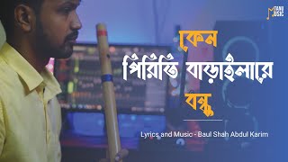 কেন পিরিতি বাড়াইলারে বন্ধু  Keno piriti baraila re bondhu  flute cover  Tanu [upl. by Rim]