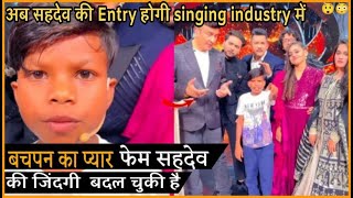 Sahdev Viral Video bachpan ka pyar  sahdev with badshah  sahdev in indian idol  FactYard Shorts [upl. by Adneram]