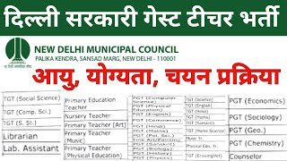 DELHI GOVT SCHOOLS TEACHERS VACANCY ADVERTISEMENT OUT I COMPLETE DETAILS [upl. by Enelyaj]