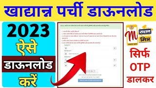 पात्रता पर्ची कैसे डाऊनलोड करे । patrata parchi kaise download kare 2023 । mp ration mitra portal [upl. by Pomona]