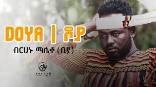 Brehanu MaleqoBiya  Doya  ዶያ  New Ethiopian Welayeta Music 2018 Official Video [upl. by Franz]