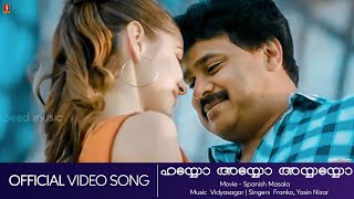 Ayyo Ayyo  Spanish Masala  Dileep  Yazin Nizar  Franco  Vidyasagar  Laljose  HD Video Song [upl. by Enetsirk]