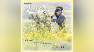 Angels Last Mission Love OST Part 7  KLANG 클랑  Pray [upl. by Sallad]