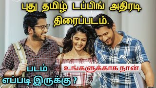 Ungalukaga Naan Maharshi 2019 New Tamil Dubbed Movie Review In Tamil  New Action Tamil Movie [upl. by Madox]