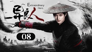 EngSub《异良人  Extraordinary Hero》08  剑庐弟子郑业成 为破剑中宝藏 竟卷入门派斗争！【FULL】 [upl. by Ogilvie]