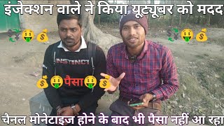 injection wala ne kiya youtuber ko madat  injection vlog new  injection video wala [upl. by Anitap911]