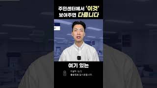 전국민 지원금 주민 센터에서 이것을 보여주면 모두 다 줍니다 shorts [upl. by Doy731]