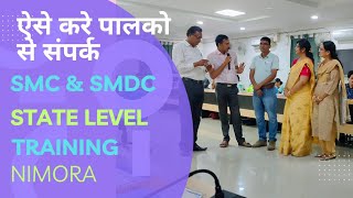 पालको से ऐसे करे संपर्क नाटक के माध्यम से । SMC amp SMDC State level training। NIMORA । [upl. by Ellga]