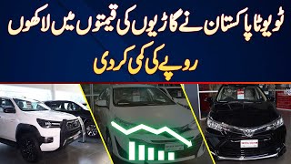 Toyota Ne Cars Ki Prices Me Lakho Rupees Ki Kami Kar Di  Toyota Pakistan Reduces Prices of Cars [upl. by Esilanna]