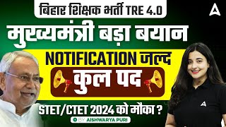 BPSC TRE 40 Notification  BPSC TRE 40 Latest News  STET CTET 2024 को मौका   Complete Details [upl. by Chill]