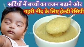 बच्चों के दिन की शुरुआत भूख और बजन बढ़ाने वाली रेसिपी के साथ  Healthy baby food 6 to 12 months [upl. by Irina]