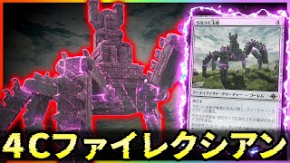 【MTGA】ドローも除去もシェオルも倍増❗️うろつく玉座の誘発追加で輝くファイレクシアン❗️4Cファイレクシアン白青黒緑【イクサラン 失われし洞窟】 [upl. by Navek512]