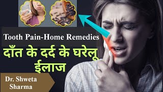 Tooth Pain Home Remedyदाँत दर्द का घरेलू उपचार Wisdom Tooth Pain ReliefHome Remedy for Toothache [upl. by Ynttirb]