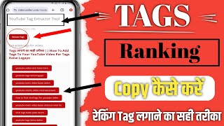 How to Copy tags from another Youtube Video 2024 I tag copy kaise kare I tag copy paste kaise kare [upl. by Lebatsirhc974]