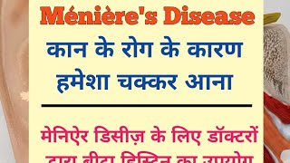 Menieres disease  Vertin  Betahistine [upl. by Ikcir]