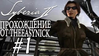 Syberia 2 Прохождение 1 Продолжение [upl. by Lucinda]